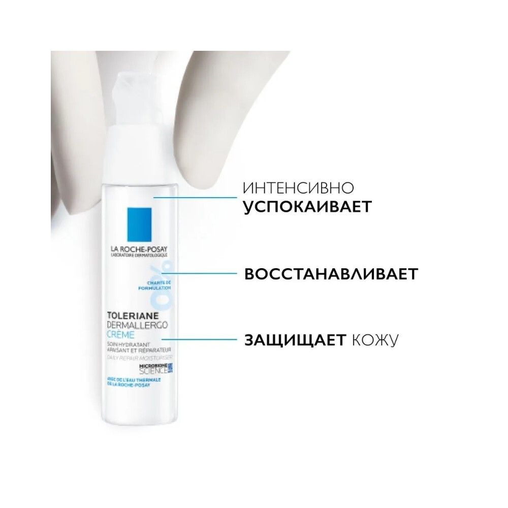 La Roche-Posay Toleriane Dermallergo Успокаивающий крем, 40 мл