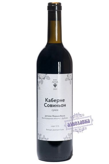 КФХ Лоза "Каберне Совиньон" вино красное сухое 0,75л , 2013г. 12%