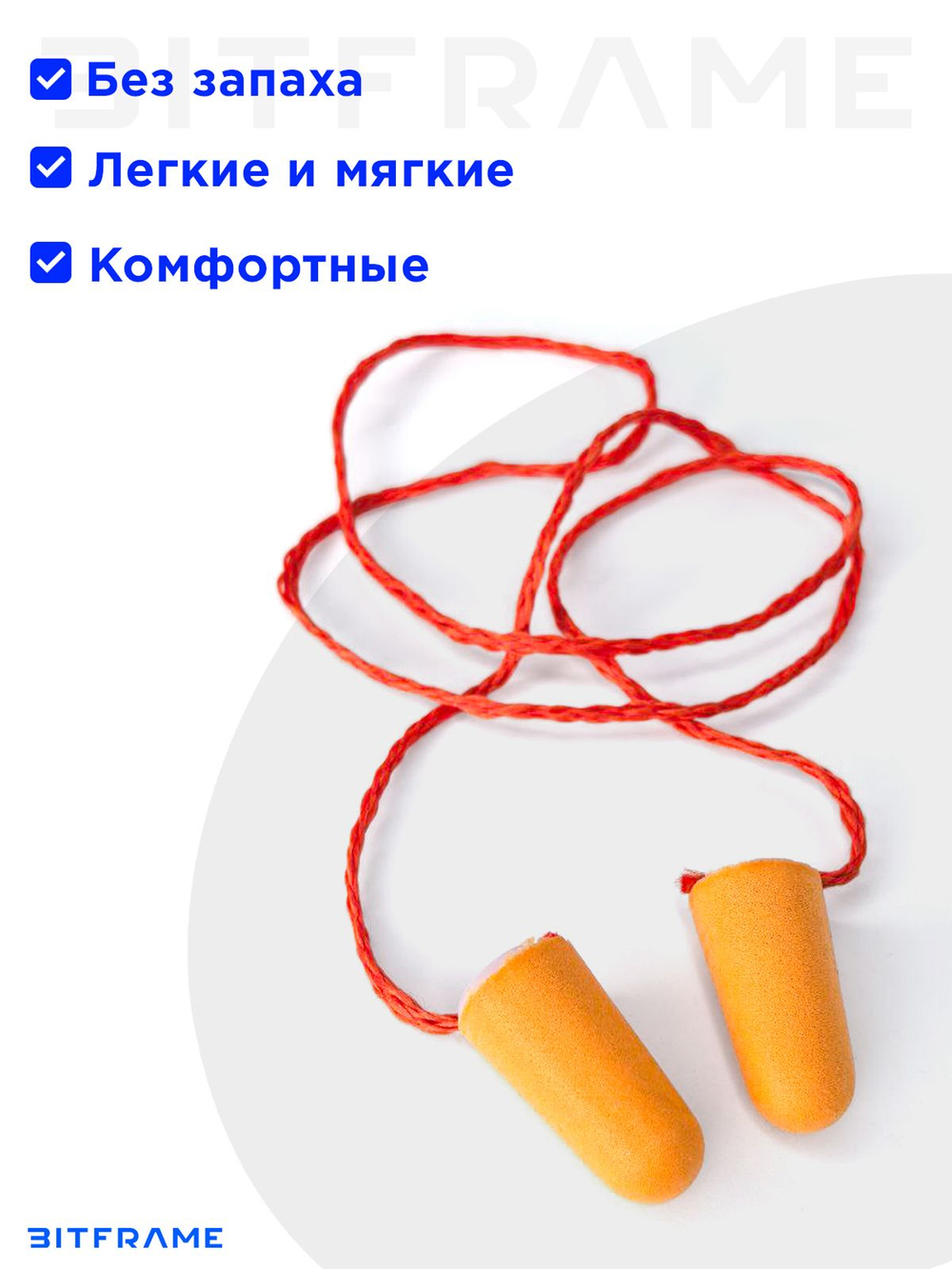 Беруши для сна многоразовые противошумные, беруши на шнурке строительные, затычки для ушей шумоподавляющие губчатые