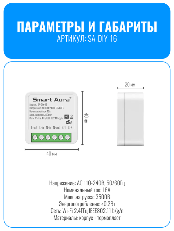 Умное Wi-Fi реле Smart Aura