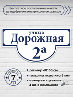 Адресная табличка на дом, 3004, 60х24 см.