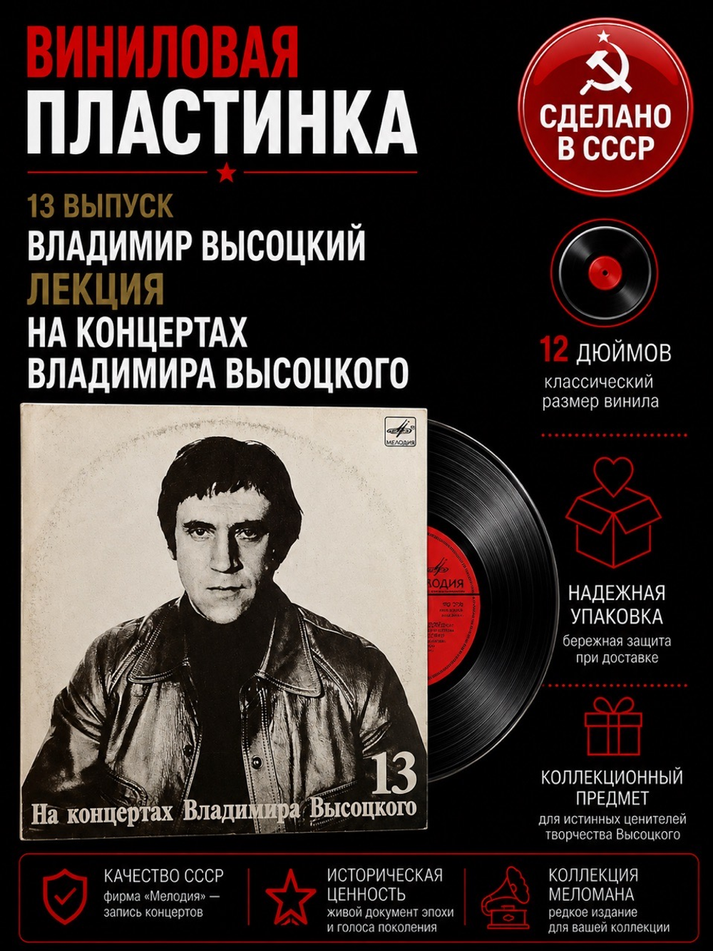 Выпуск 13 - Лекция . Владимир Высоцкий виниловая пластинка 12 дюймов LP, На концертах Владимира Высоцкого , Мелодия СССР 1990 год