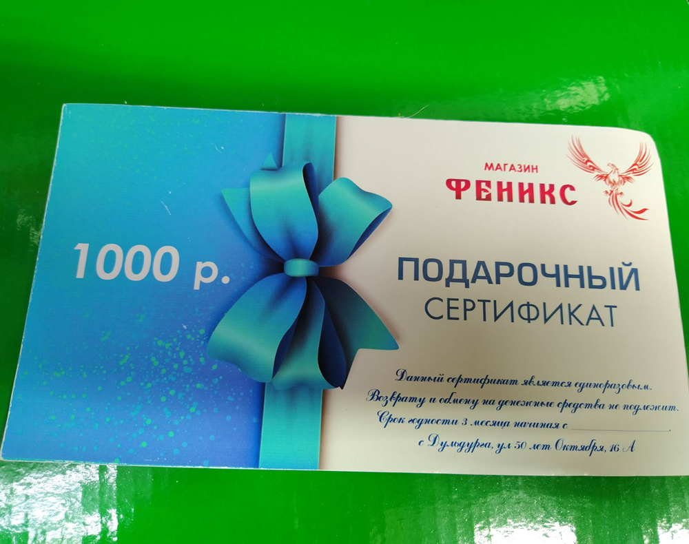 Подарочный сертификат 1000 рублей