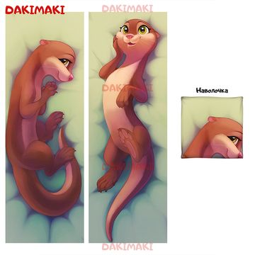 Дакимакура фурри Выдра арт. 0671