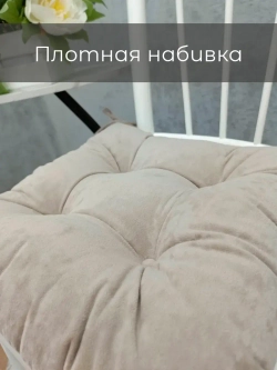 Подушка-сидушка на стул 2 шт.