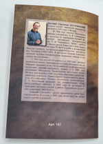 № 167 Кустовский Е . С. Сочинения, гармонизации, переложения