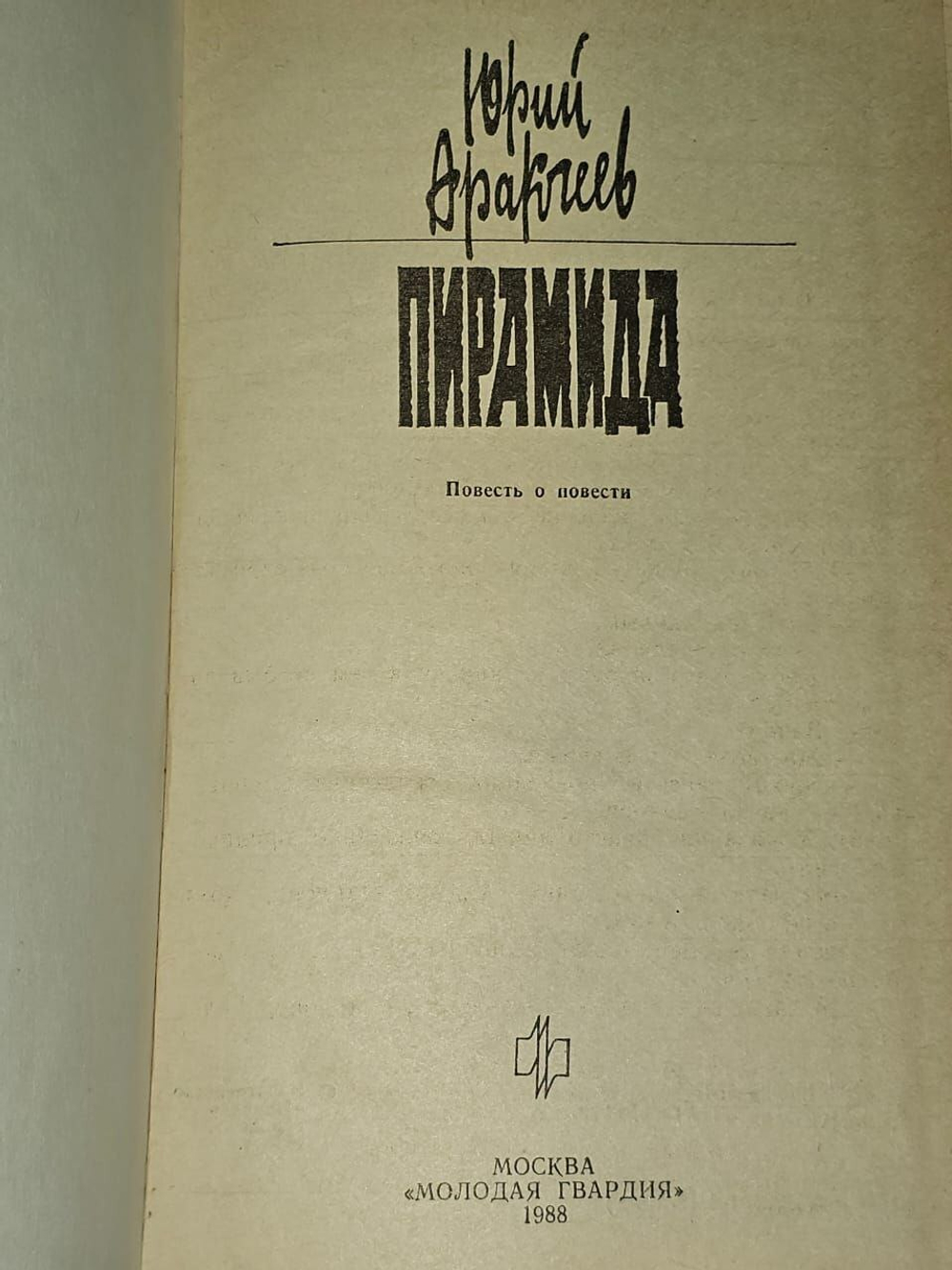 Пирамида