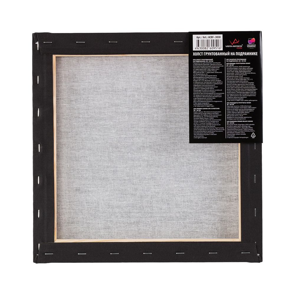 Холст грунтованный на подрамнике 30х30 см, 240 г/м², 2 шт, PERESLAVL BLACK EDITION мелкозернистый, Vista-Artista ACBF-3030