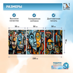 Картина karTTina "Равноденствие", 150 см х 70 см