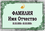 Табличка металлокерамика