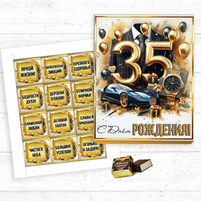 Шокобокс С днем рождения, 35 лет, набор 12 конфет