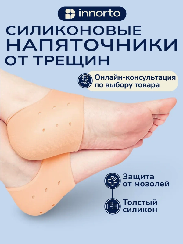 Напяточники силиконовые с перфорацией - 2 шт