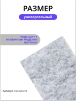 WPRO Универсальный фильтр 2в1 UCF016 С00380049 (484000008524)