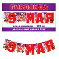 Гирлянды