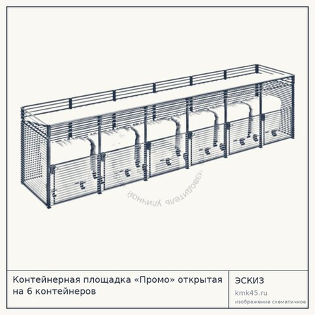 Контейнерная площадка «Промо» открытая на 6 контейнеров — от 240 000 ₽