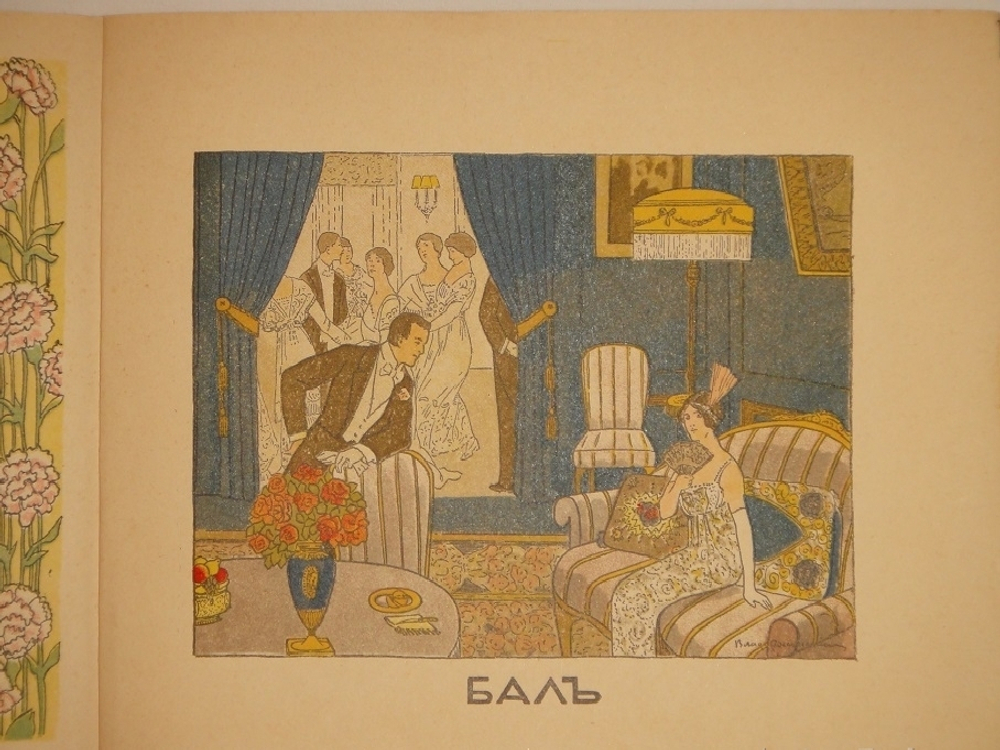 "Календарь Москвички". 1914г.