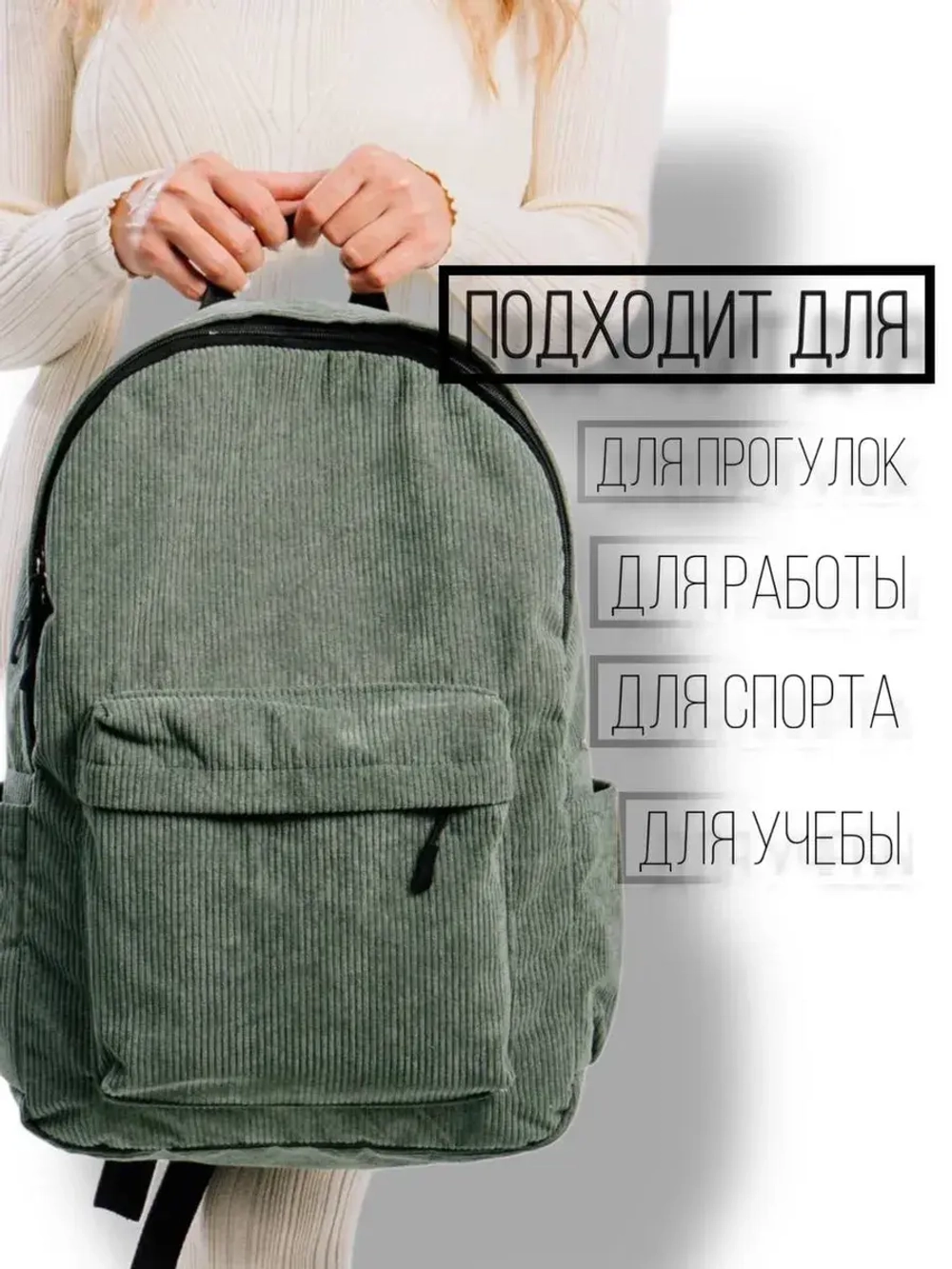 Рюкзак вельветовый школьный
