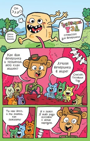 Время Приключений. Сладкие истории