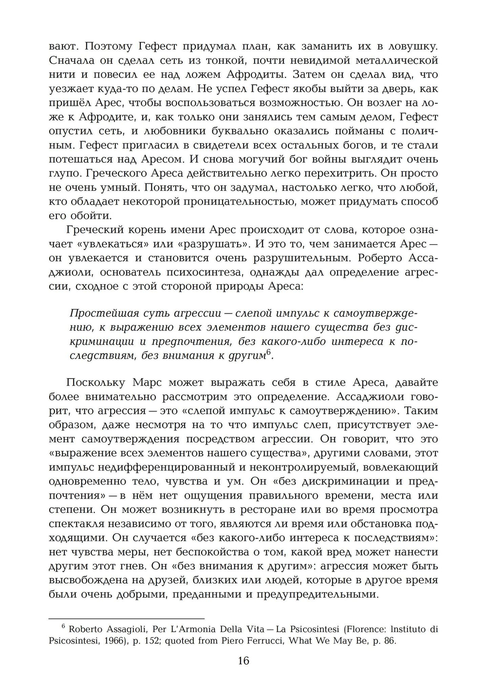 Динамика бессознательного. Семинары по психологической астрологии