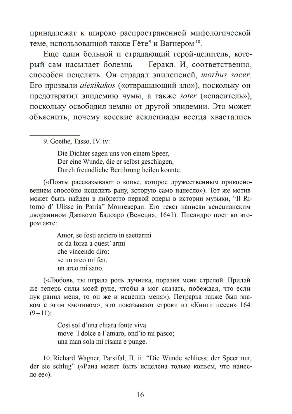 Исцеляющее сновидение и ритуал. Древняя инкубация и современная психотерапия