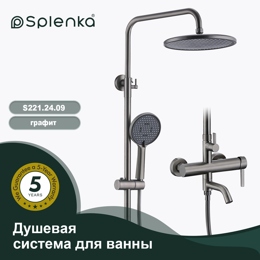 Душевая система для ванны SPLENKA S221.24.09