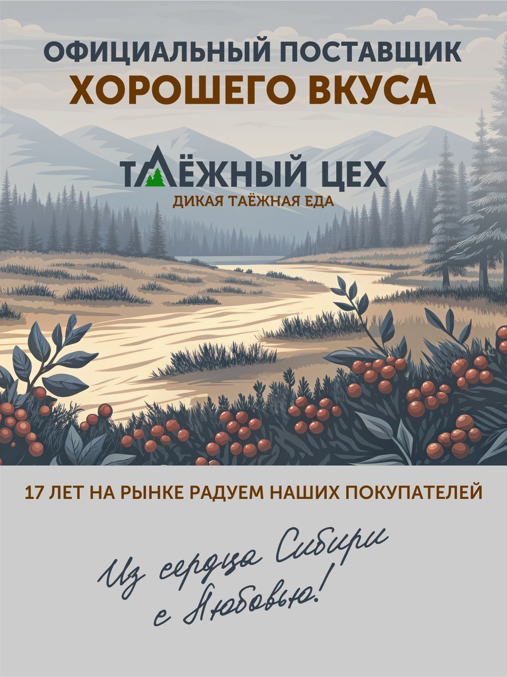 "Утка на ветру" ТАЁЖНЫЙ ЦЕХ сыровяленое мясо 50 г