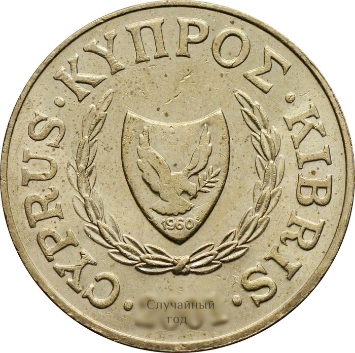 20 центов 1991-2004 Кипр XF