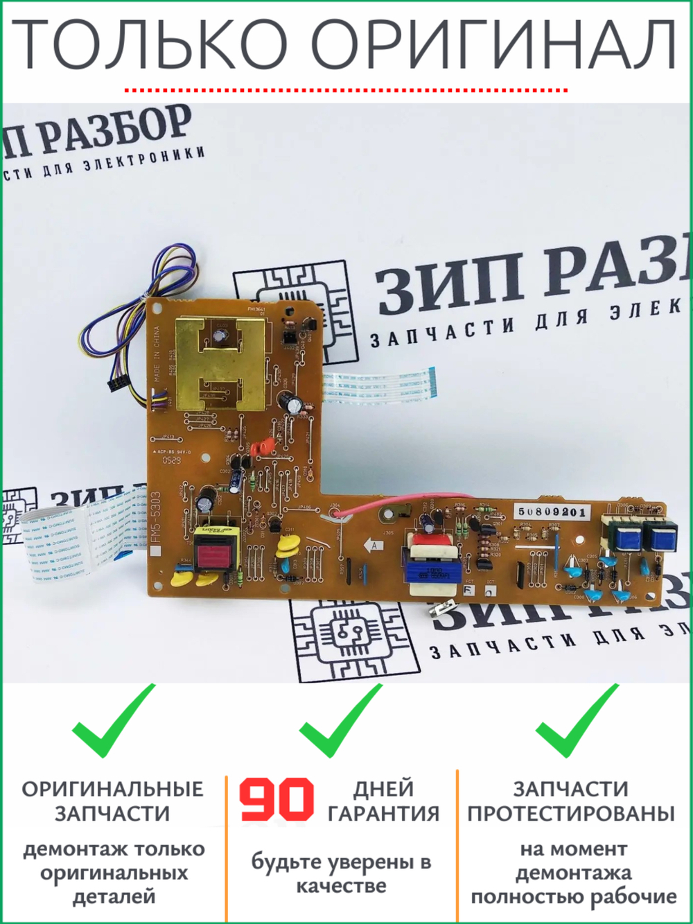 Высоковольтная плата FM5-5303 | FM5-5262 Canon 3110, 3220, 3228, 5730