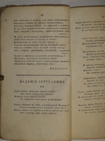 "Собрание новых русских сочинений и переводов в стихах и прозе, вышедших в свет с 1821 по 1826 год". 1824г.