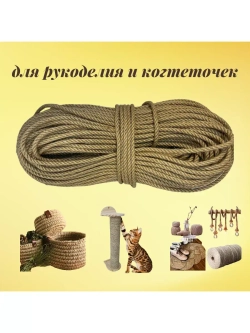 Джутовый канат шпагат для рукоделия 4 мм