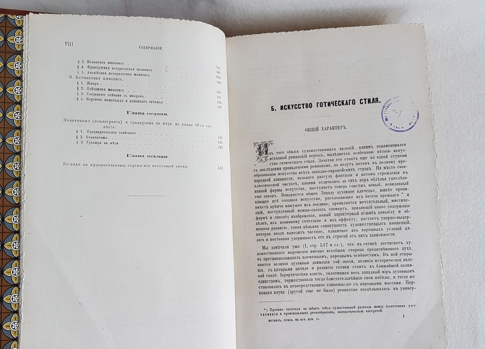 "Руководство к истории искусств Франца Куглера". Вильгельм Любке. 1869г. - антикварное издание
