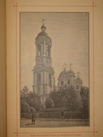 "Альманах-путеводитель по С.-Петербургу". И.И.Зарубин. 1892г.