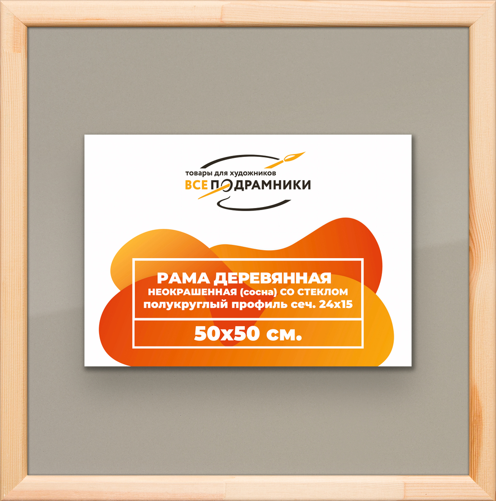 Деревянная рама 50x50 для постера и фотографий сеч. 19x30