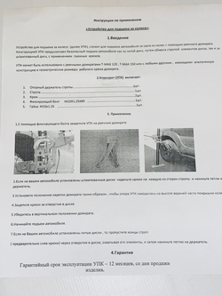 Устройство подъема автомобиля за колесо реечным домкратом