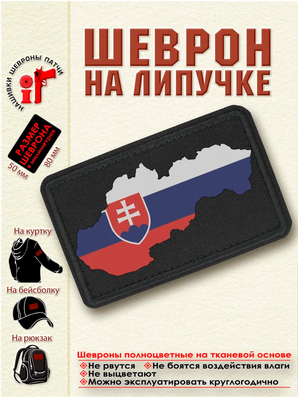 Шеврон Флаг и герб Словакии dtf