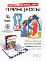 Барельеф 18,55*22см "Принцессы" (Lori)