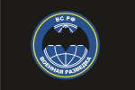 Флаг военной разведки 90*135