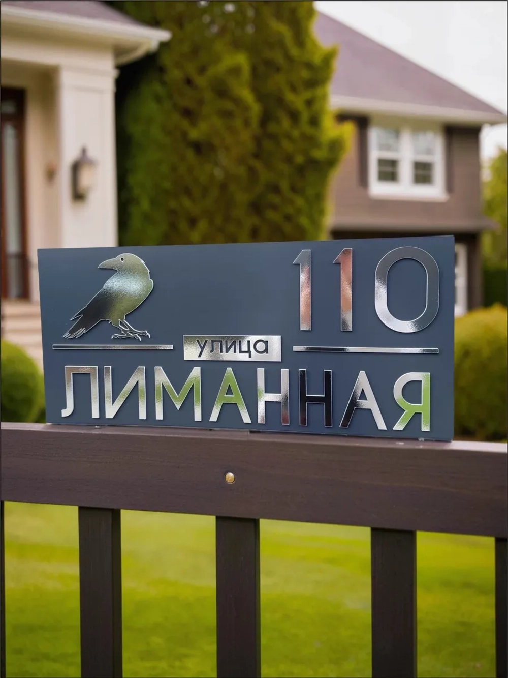 Адресная табличка 55х27см