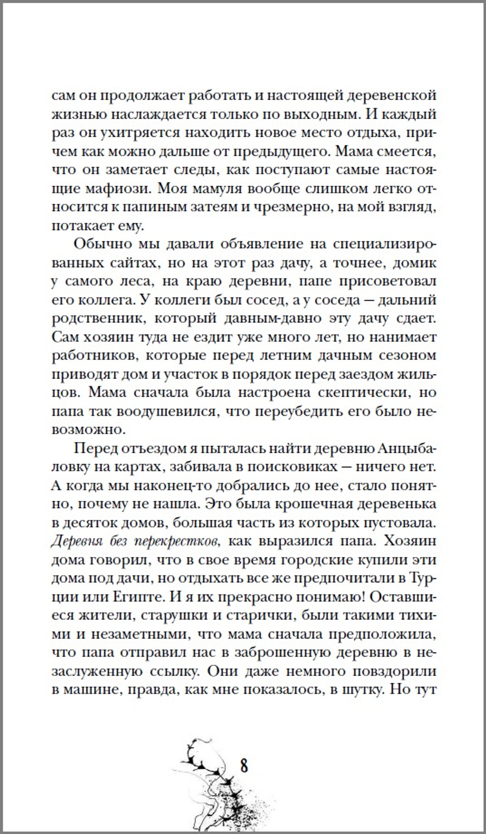 Мастрюкова Т. Болотница