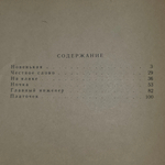 книга " Новенькая. "