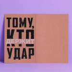 Открытка «Вдохновляй», крафт, тиснение МИКС