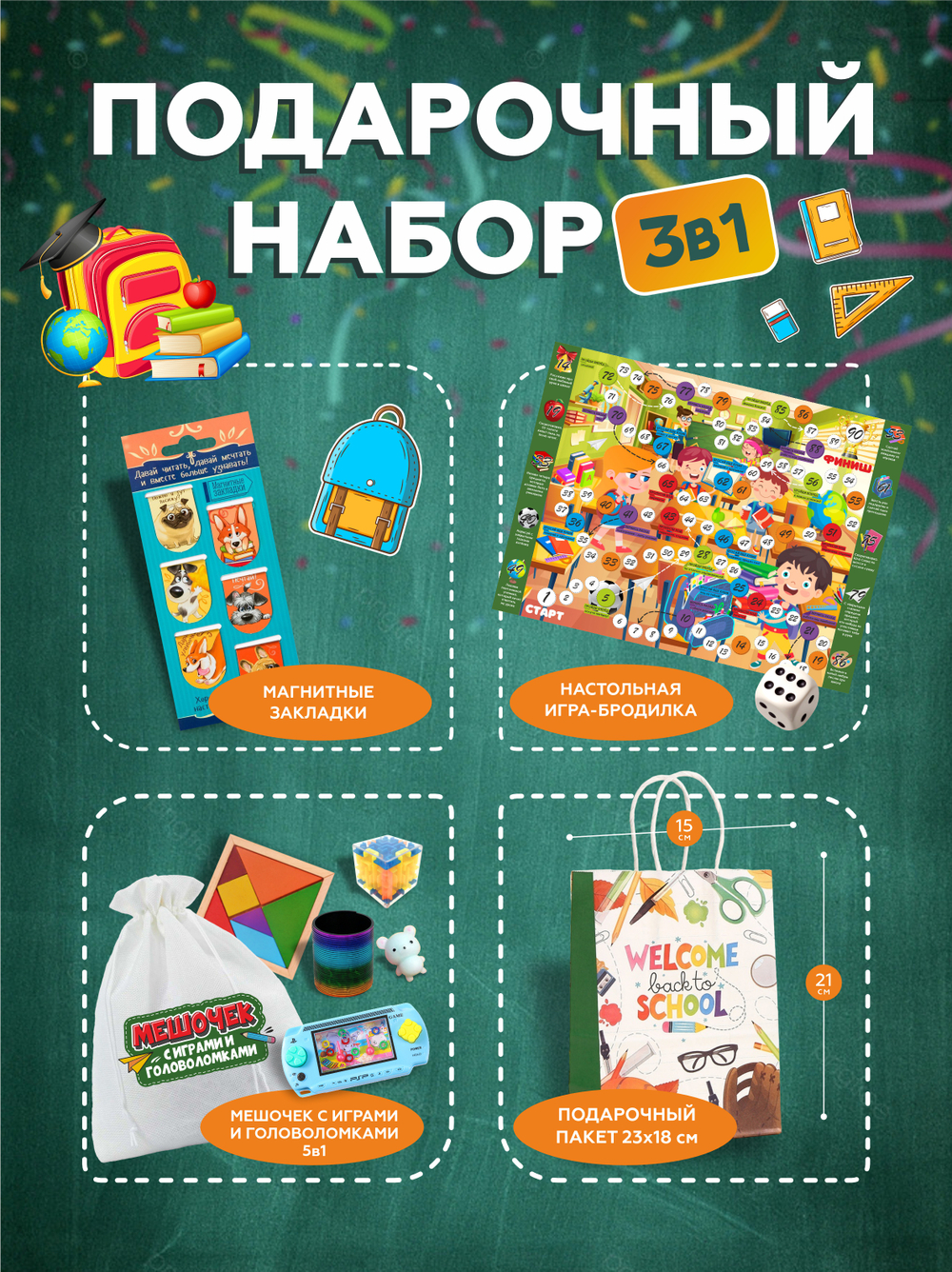 Подарок для школьника, подарочный набор бокс Школа 8, арт. 01628