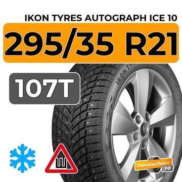 Ikon Tyres Autograph Ice 10 SUV 295/35 R21 107T XL шип.