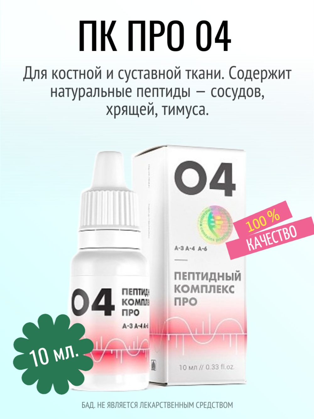 Пептидный комплекс ПРО 04