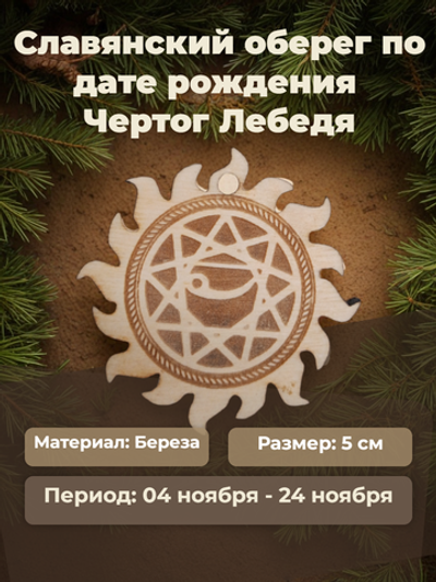 "Чертог Лебедя" ( 4 ноября - 24 ноября).