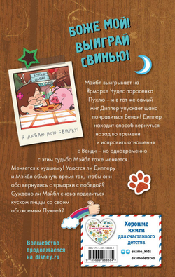 Большое свинство. Гравити Фолз