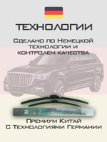 Щетки стеклоочистителя HUOYE Y8 600/550 мм на Hongqi HS7 | Push button