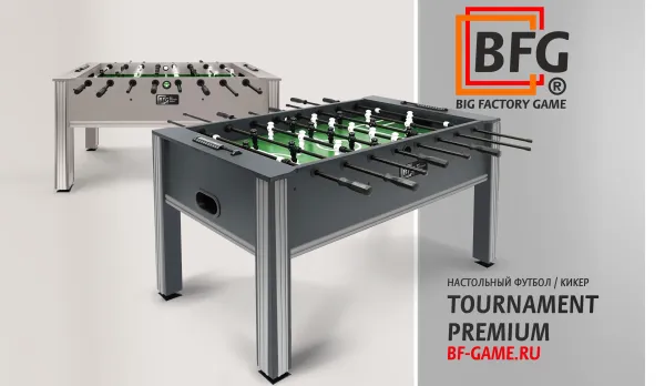 Новинка от BFG: культовый кикер Tournament Premium в обновленных цветах! Новинка от BFG: культовый кикер Tournament Premium в обновленных цветах!