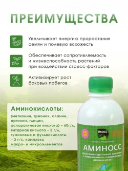Удобрение с аминокислотами