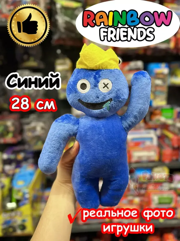 Мягкая игрушка Роблокс Радужные друзья Rainbow Friends Мягкая игрушка Роблокс Радужные друзья Rainbow Friends